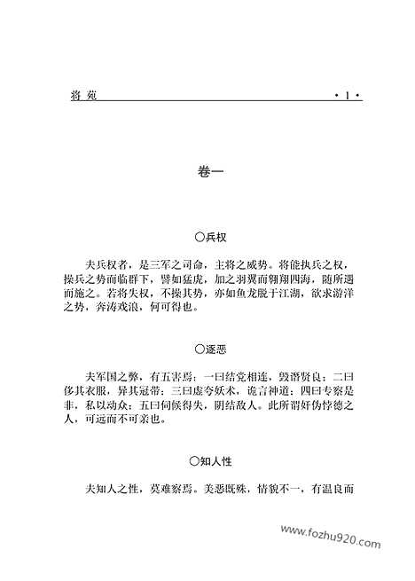 [下载][bin07j_古籍藏书]中华传世藏书.诸子百家.pdf