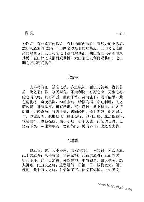 [下载][bin07j_古籍藏书]中华传世藏书.诸子百家.pdf