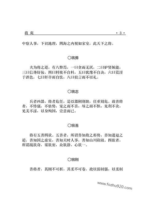 [下载][bin07j_古籍藏书]中华传世藏书.诸子百家.pdf