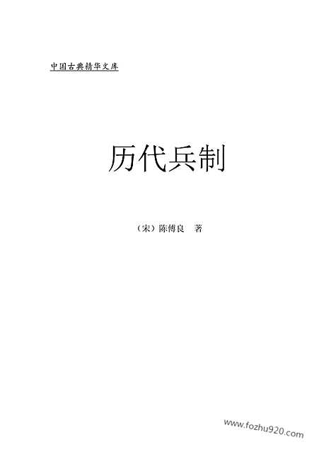 [下载][bin08j_古籍藏书]中华传世藏书.诸子百家.pdf