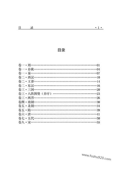 [下载][bin08j_古籍藏书]中华传世藏书.诸子百家.pdf