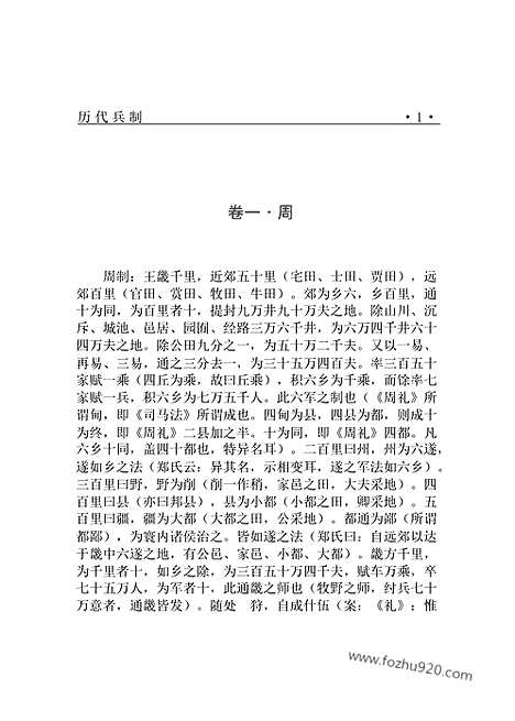 [下载][bin08j_古籍藏书]中华传世藏书.诸子百家.pdf