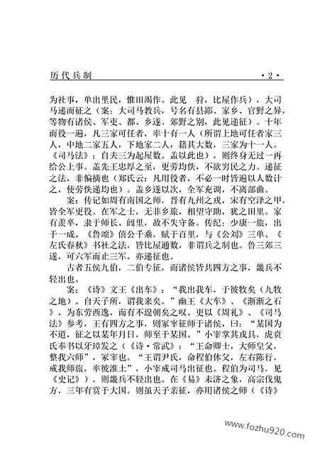 [下载][bin08j_古籍藏书]中华传世藏书.诸子百家.pdf