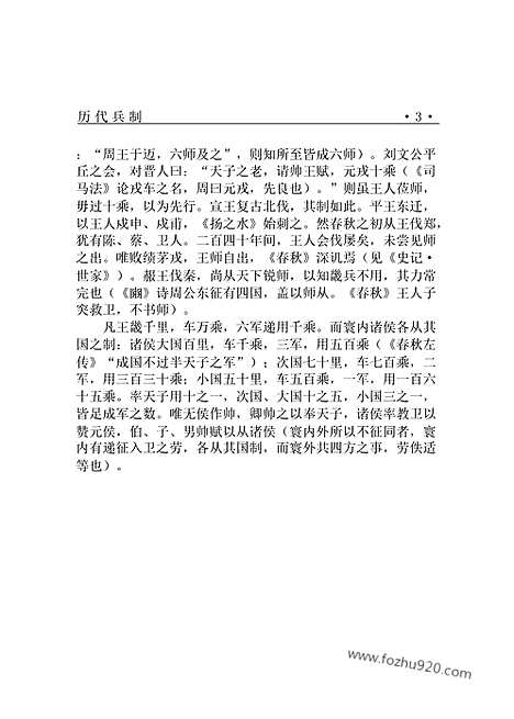 [下载][bin08j_古籍藏书]中华传世藏书.诸子百家.pdf