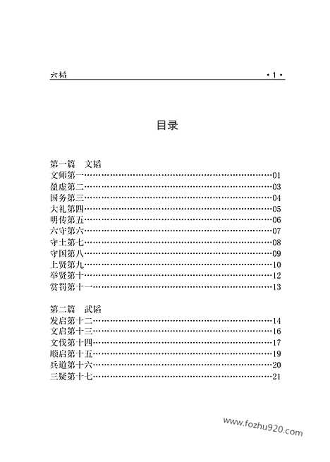 [下载][bin09j_古籍藏书]中华传世藏书.诸子百家.pdf