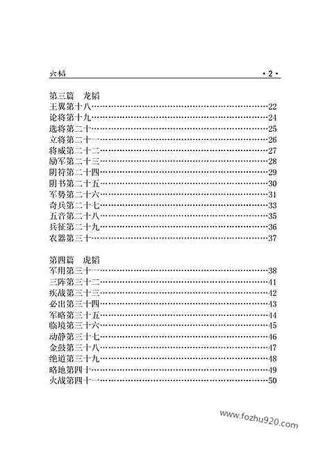 [下载][bin09j_古籍藏书]中华传世藏书.诸子百家.pdf