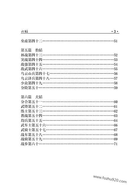 [下载][bin09j_古籍藏书]中华传世藏书.诸子百家.pdf