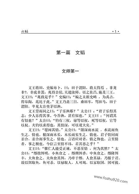 [下载][bin09j_古籍藏书]中华传世藏书.诸子百家.pdf