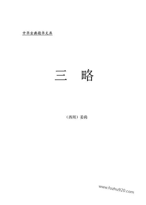 [下载][bin10j_古籍藏书]中华传世藏书.诸子百家.pdf