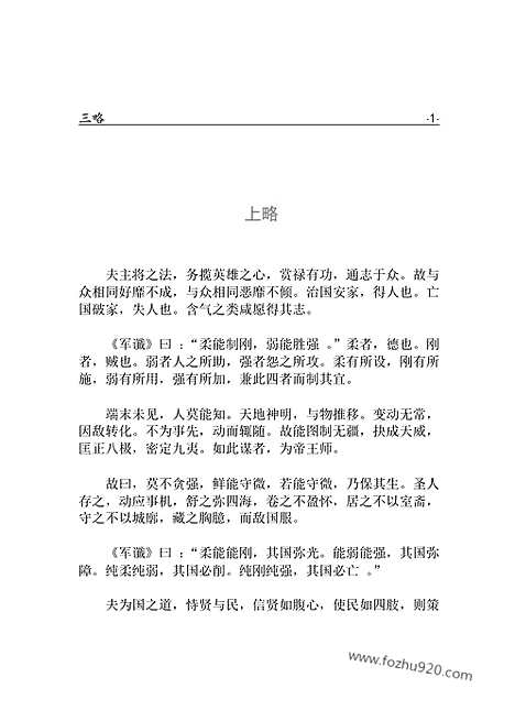 [下载][bin10j_古籍藏书]中华传世藏书.诸子百家.pdf