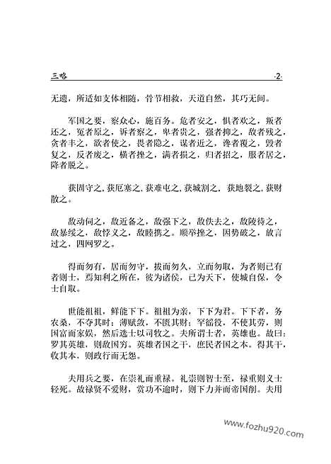 [下载][bin10j_古籍藏书]中华传世藏书.诸子百家.pdf