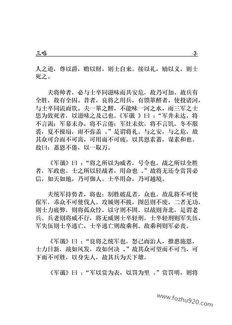 [下载][bin10j_古籍藏书]中华传世藏书.诸子百家.pdf