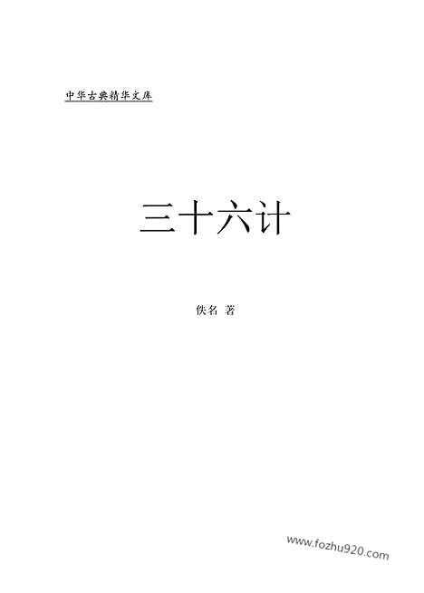 [下载][bin11j_古籍藏书]中华传世藏书.诸子百家.pdf