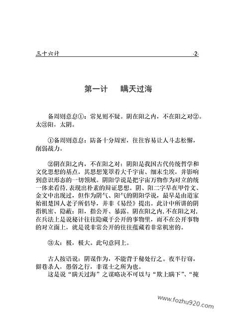 [下载][bin11j_古籍藏书]中华传世藏书.诸子百家.pdf