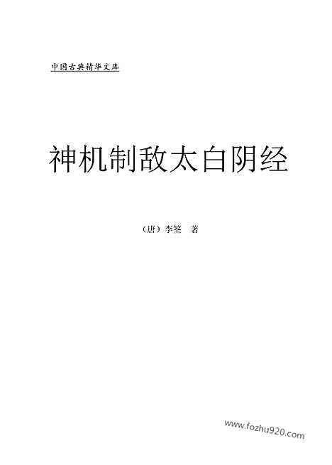 [下载][bin12j_古籍藏书]中华传世藏书.诸子百家.pdf