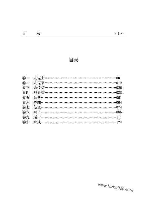 [下载][bin12j_古籍藏书]中华传世藏书.诸子百家.pdf