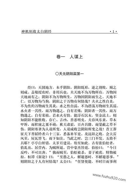 [下载][bin12j_古籍藏书]中华传世藏书.诸子百家.pdf