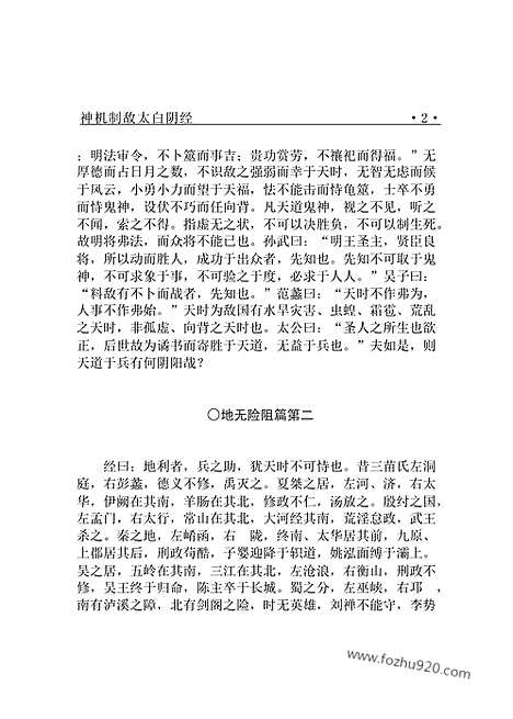 [下载][bin12j_古籍藏书]中华传世藏书.诸子百家.pdf