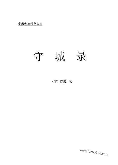 [下载][bin13j_古籍藏书]中华传世藏书.诸子百家.pdf