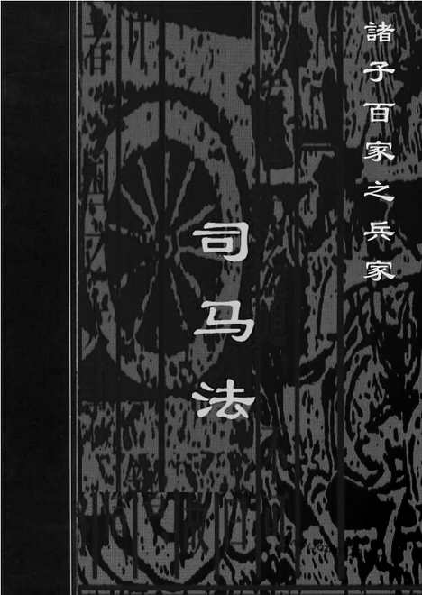 [下载][bin14j_古籍藏书]中华传世藏书.诸子百家.pdf