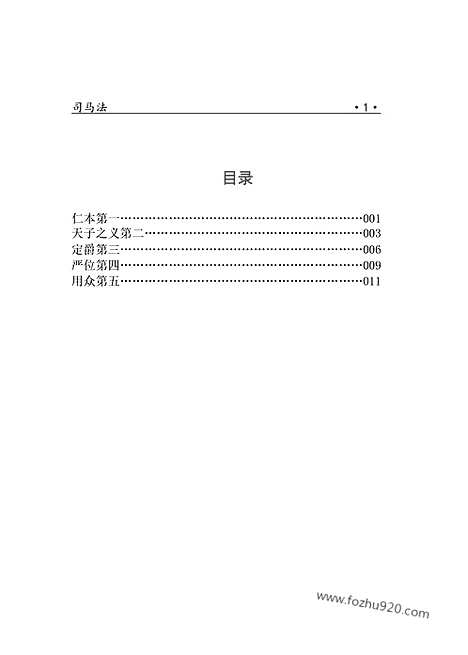 [下载][bin14j_古籍藏书]中华传世藏书.诸子百家.pdf