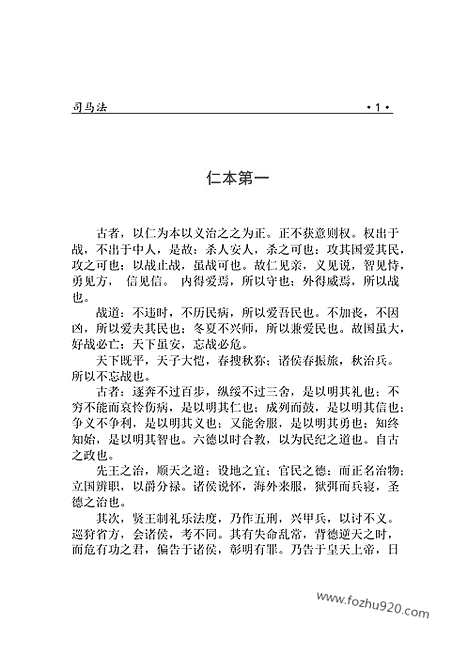 [下载][bin14j_古籍藏书]中华传世藏书.诸子百家.pdf