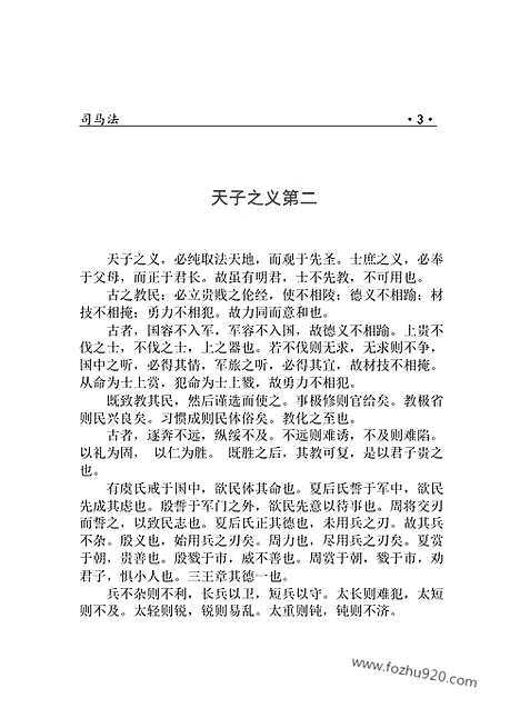 [下载][bin14j_古籍藏书]中华传世藏书.诸子百家.pdf