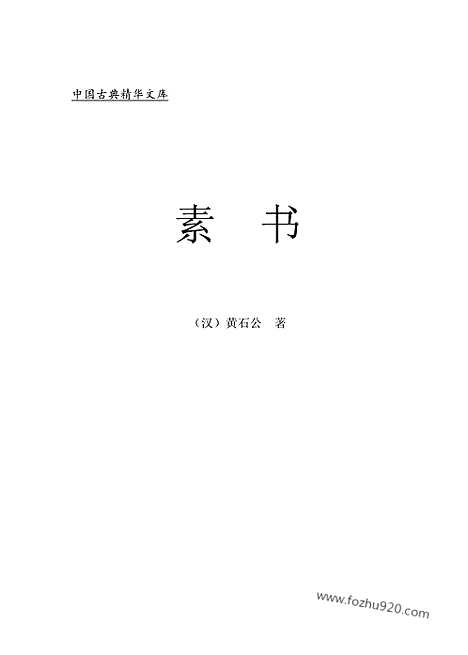 [下载][bin15j_古籍藏书]中华传世藏书.诸子百家.pdf