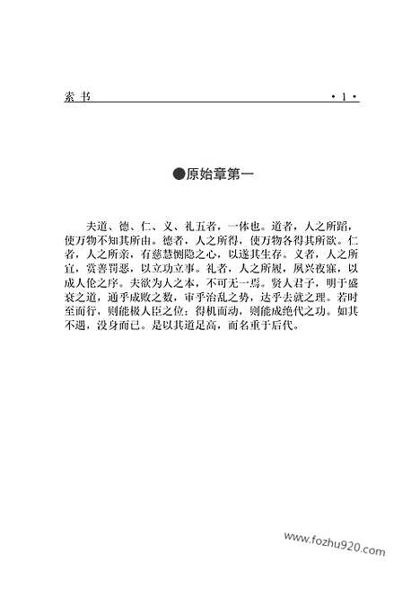 [下载][bin15j_古籍藏书]中华传世藏书.诸子百家.pdf