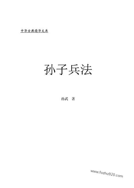 [下载][bin16j_古籍藏书]中华传世藏书.诸子百家.pdf