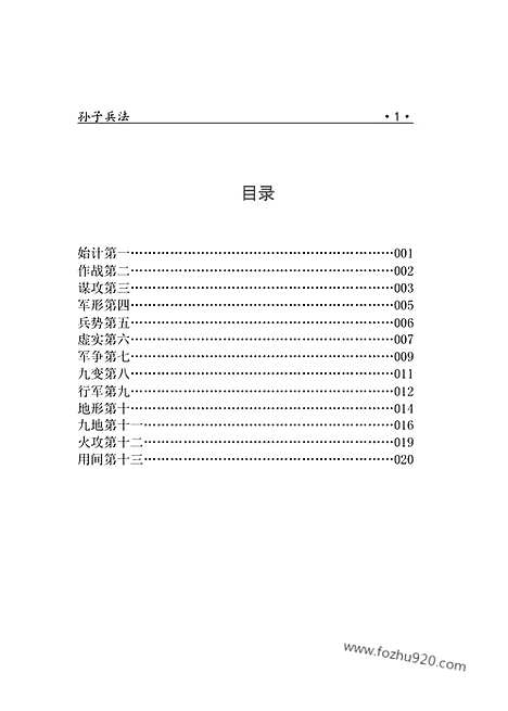 [下载][bin16j_古籍藏书]中华传世藏书.诸子百家.pdf