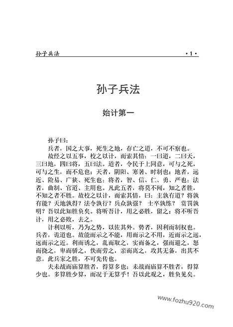 [下载][bin16j_古籍藏书]中华传世藏书.诸子百家.pdf