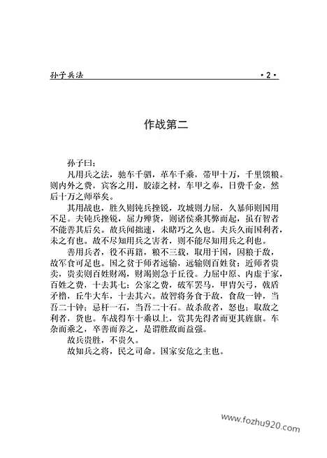 [下载][bin16j_古籍藏书]中华传世藏书.诸子百家.pdf