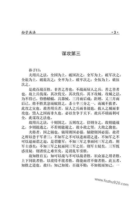 [下载][bin16j_古籍藏书]中华传世藏书.诸子百家.pdf