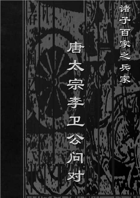 [下载][bin17j_古籍藏书]中华传世藏书.诸子百家.pdf