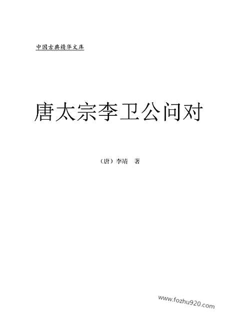 [下载][bin17j_古籍藏书]中华传世藏书.诸子百家.pdf