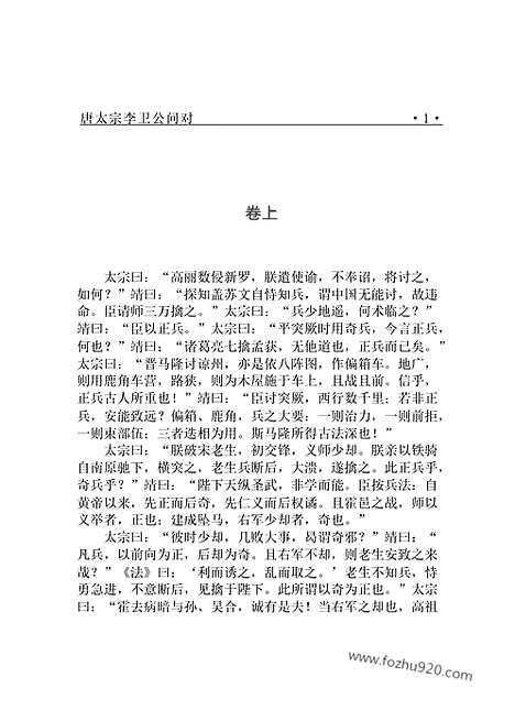 [下载][bin17j_古籍藏书]中华传世藏书.诸子百家.pdf