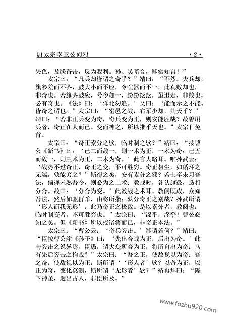 [下载][bin17j_古籍藏书]中华传世藏书.诸子百家.pdf