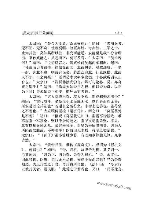 [下载][bin17j_古籍藏书]中华传世藏书.诸子百家.pdf