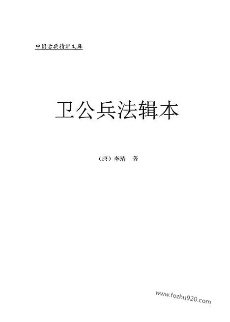 [下载][bin18j_古籍藏书]中华传世藏书.诸子百家.pdf