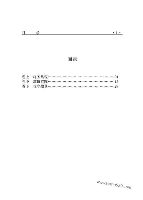 [下载][bin18j_古籍藏书]中华传世藏书.诸子百家.pdf