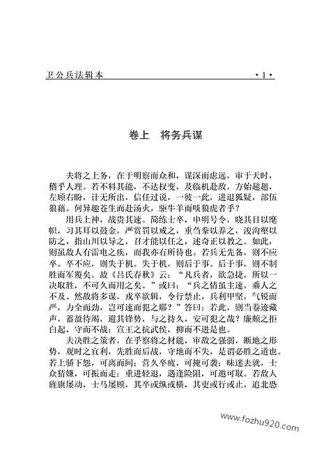 [下载][bin18j_古籍藏书]中华传世藏书.诸子百家.pdf