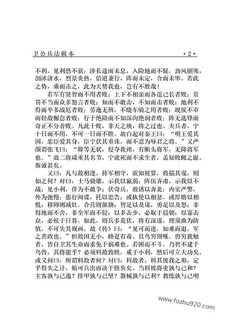 [下载][bin18j_古籍藏书]中华传世藏书.诸子百家.pdf