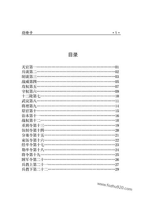 [下载][bin19j_古籍藏书]中华传世藏书.诸子百家.pdf