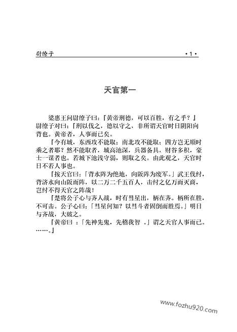 [下载][bin19j_古籍藏书]中华传世藏书.诸子百家.pdf