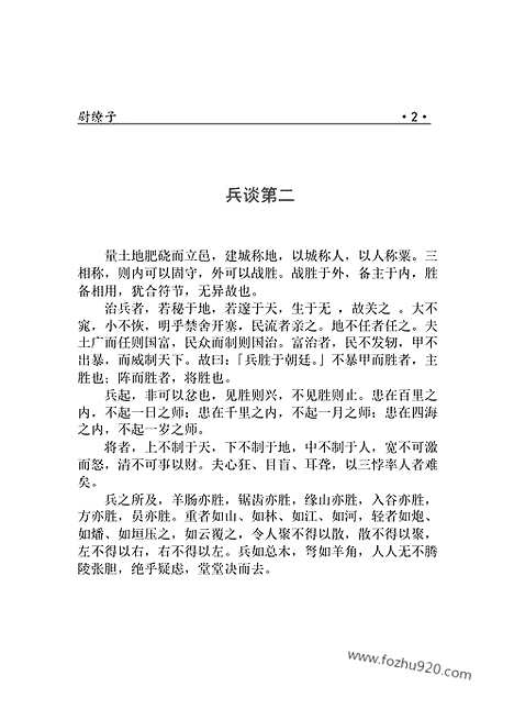 [下载][bin19j_古籍藏书]中华传世藏书.诸子百家.pdf