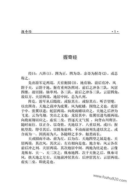 [下载][bin20j_古籍藏书]中华传世藏书.诸子百家.pdf