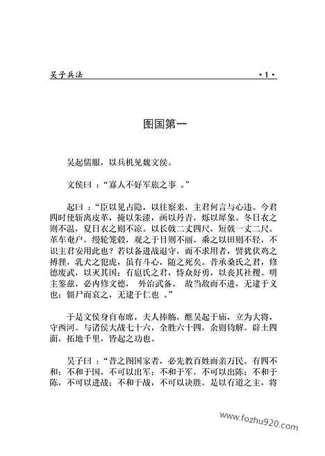 [下载][bin21j_古籍藏书]中华传世藏书.诸子百家.pdf