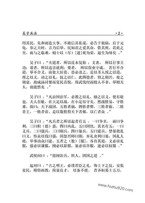 [下载][bin21j_古籍藏书]中华传世藏书.诸子百家.pdf