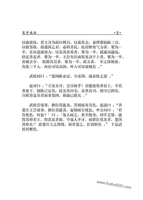 [下载][bin21j_古籍藏书]中华传世藏书.诸子百家.pdf